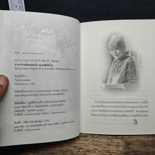 หลักเกณฑ์การปฏิวัติสมาธิ-ปัญญา - หลวงตามพระมหาบัว รูปที่ 6