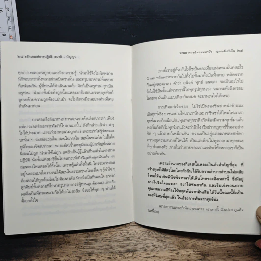 หลักเกณฑ์การปฏิวัติสมาธิ-ปัญญา - หลวงตามพระมหาบัว รูปที่ 8