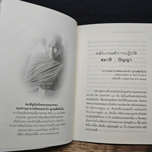 หลักเกณฑ์การปฏิวัติสมาธิ-ปัญญา - หลวงตามพระมหาบัว รูปที่ 7