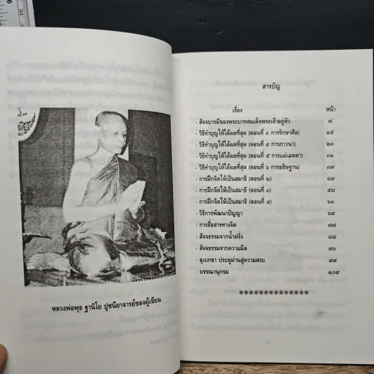 สัจจบารมีของพระบาทสมเด็จพระเจ้าอยู่หัว รูปที่ 8