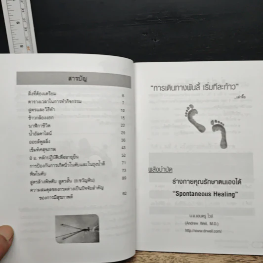 คู่มือการอบรมโครงการฟื้นฟูและส่งเสริมสุขภาพองค์รวม 8 อ. รูปที่ 7