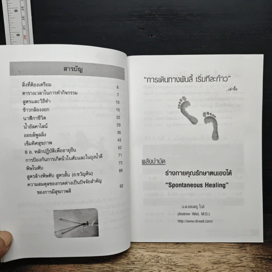 คู่มือการอบรมโครงการฟื้นฟูและส่งเสริมสุขภาพองค์รวม 8 อ. รูปที่ 7