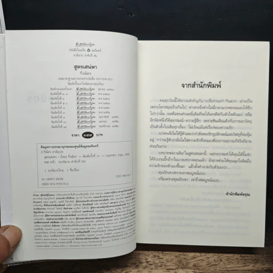 สูตรเสน่หา - กิ่งฉัตร รูปที่ 6