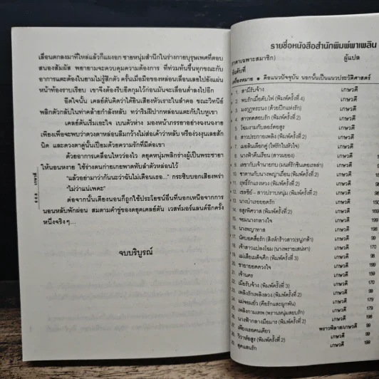 จอมใจดยุค - เกษวดี รูปที่ 8