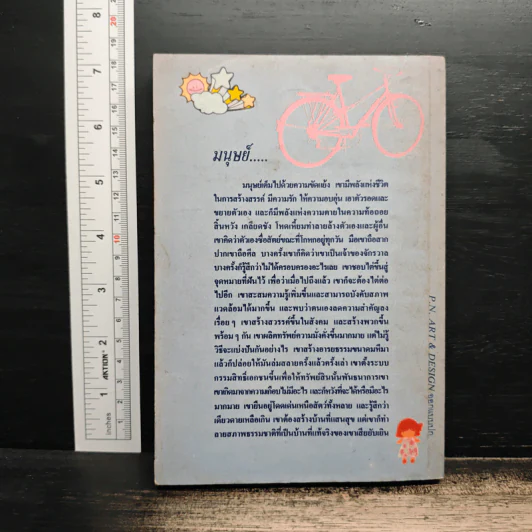 ที่พักและทางเดิน - อนุช อาภาภิรม รูปที่ 2