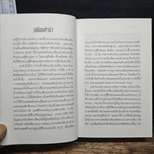 หนึ่งร้อยปีแห่งความโดดเดี่ยว - กาเบรียล การ์เซีย มาร์เกซ รูปที่ 7