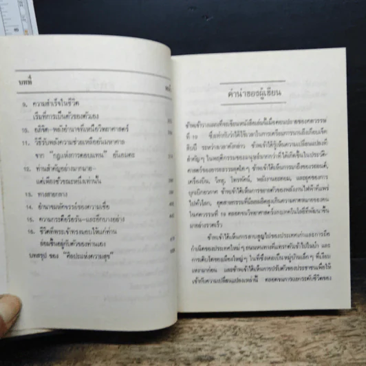 ศิลปะแห่งความสุข Grow Rich With Peace of Mind รูปที่ 7