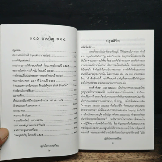 ส.ค.ส.2545 ปฏิทินโหราศาสตร์ไทย รูปที่ 6