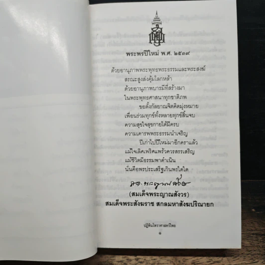 ปฏิทินโหราศาสตร์ไทย ส.ค.ส.2539 รูปที่ 6