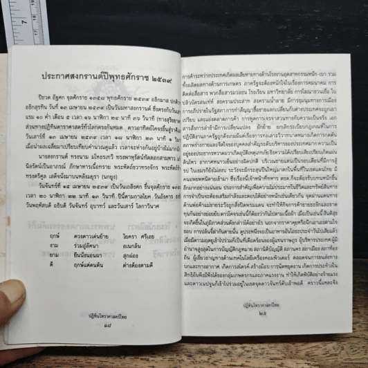 ปฏิทินโหราศาสตร์ไทย ส.ค.ส.2539 รูปที่ 8