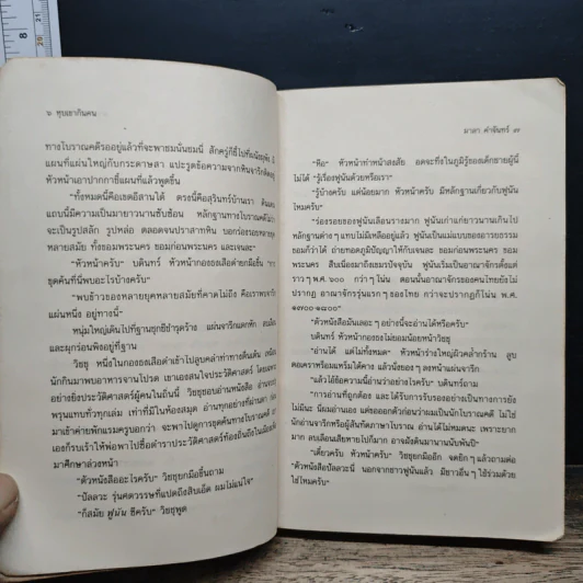 หุบเขากินคน - มาลา คำจันทร์ รูปที่ 9