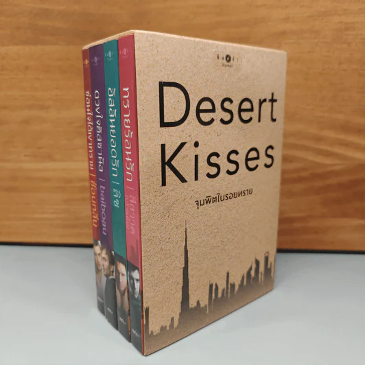 Boxset Desert Kisses จุมพิตในรอยทราย 4 เล่มจบ รูปที่ 3