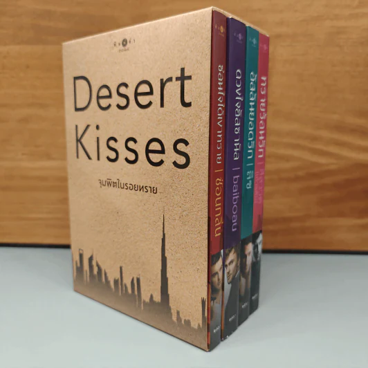 Boxset Desert Kisses จุมพิตในรอยทราย 4 เล่มจบ รูปที่ 1