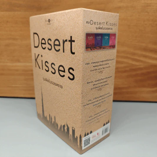 Boxset Desert Kisses จุมพิตในรอยทราย 4 เล่มจบ รูปที่ 4
