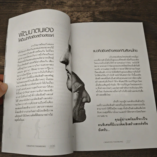 Creativity ฉลาดคิด ฉลาดสุข รูปที่ 9