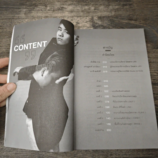 Creativity ฉลาดคิด ฉลาดสุข รูปที่ 7