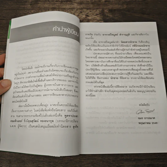 คลินิกเพื่อนนักขาย - อมร ถาวรมาศ รูปที่ 7