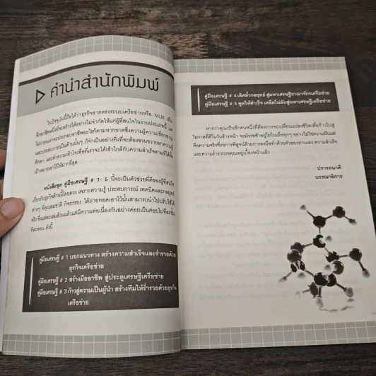 บอกแนวทางสร้างความสำเร็จและร่ำรวยด้วยธุรกิจเครือข่าย - สมชาติ กิจยรรยง รูปที่ 7