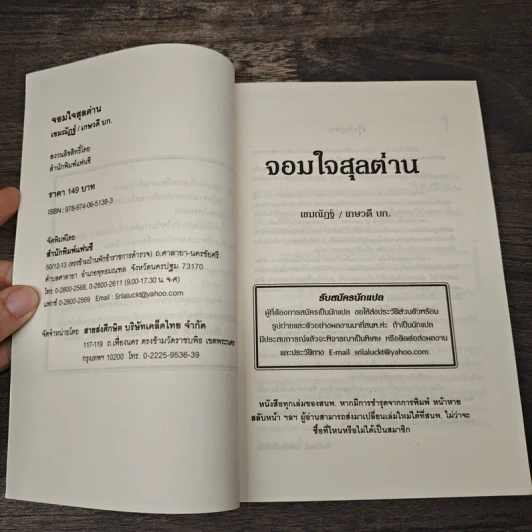 จอมใจสุลต่าน - เขมณัฏฐ์, เกษวดี รูปที่ 6