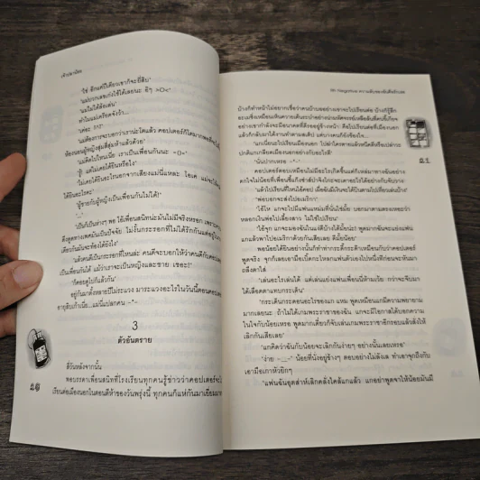 Rh Negative ความลับของฉันคือรักเธอ - เจ้าปลาน้อย รูปที่ 7