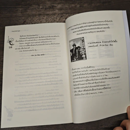 โอมเพี้ยง! อลวนรักแม่มดจอมป่วน - The Little Finger รูปที่ 8