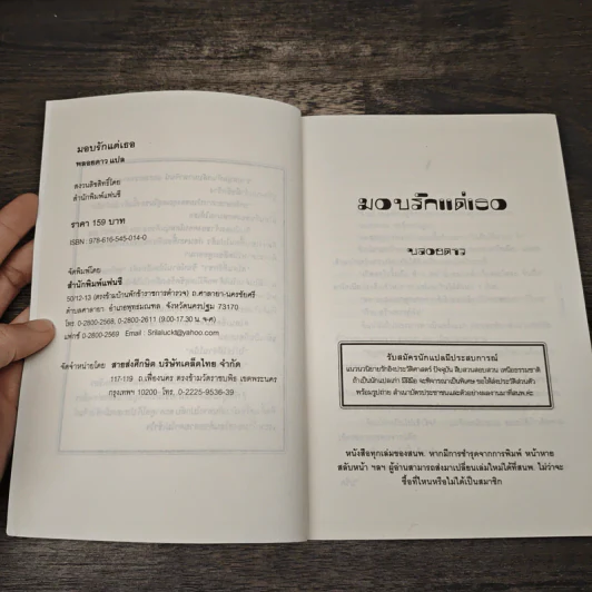 มอบรักแด่เธอ - พลอยดาว รูปที่ 6