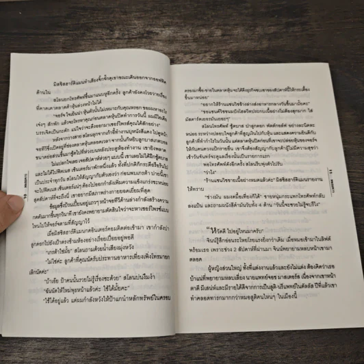 มอบรักแด่เธอ - พลอยดาว รูปที่ 7