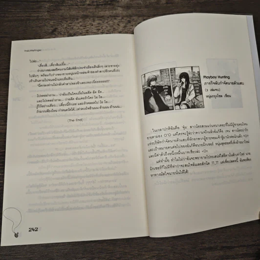 คำสาปวุ่น ลุ้นหัวใจให้ลงล็อค - TheLittleFinger รูปที่ 8