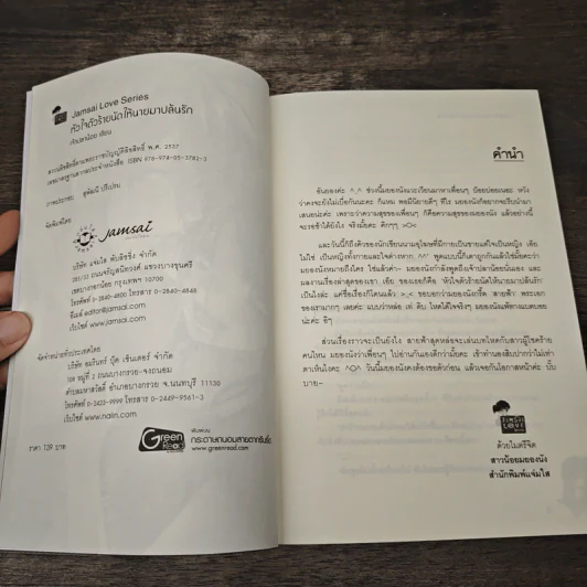 หัวใจตัวร้ายนัดให้นายมาปล้นรัก - เจ้าปลาน้อย รูปที่ 6