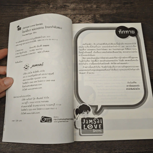 โอมเพี้ยง! แม่มดอลวนรักยกกำลังสอง - TheLittleFinger รูปที่ 6