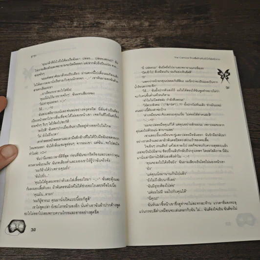 The Carnival รักเหลือร้ายจับหัวใจใส่หน้ากาก - ลูกชุบ รูปที่ 7