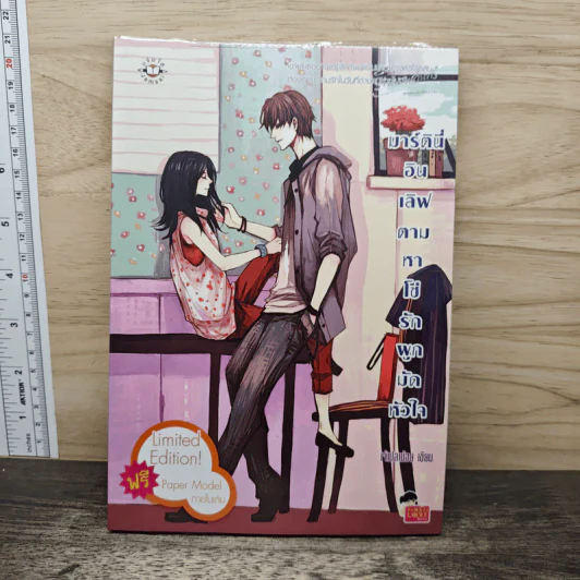 มาร์ตินี่อินเลิฟ ตามหาโซ่รักผูกมัดหัวใจ - เจ้าปลาน้อย รูปที่ 1