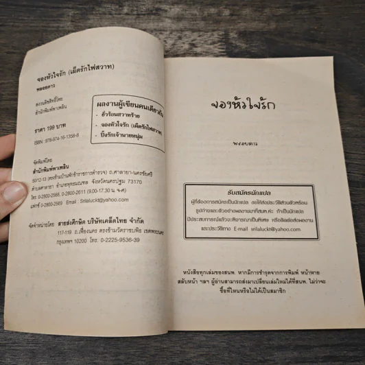 จองหัวใจรัก - พลอยดาว รูปที่ 6
