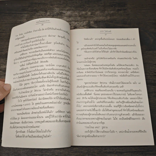 Godfather Of My Heart  จอมใจจอมบงการ - Cara Writewell รูปที่ 7