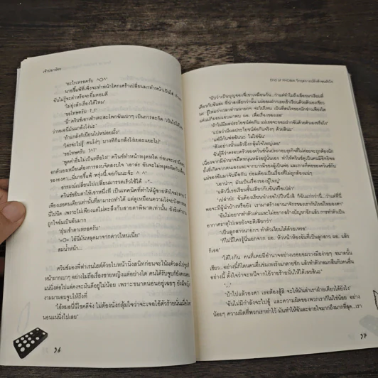 End of PHOBIA วิกฤตการณ์รักท้าชนหัวใจ - เจ้าปลาน้อย รูปที่ 7