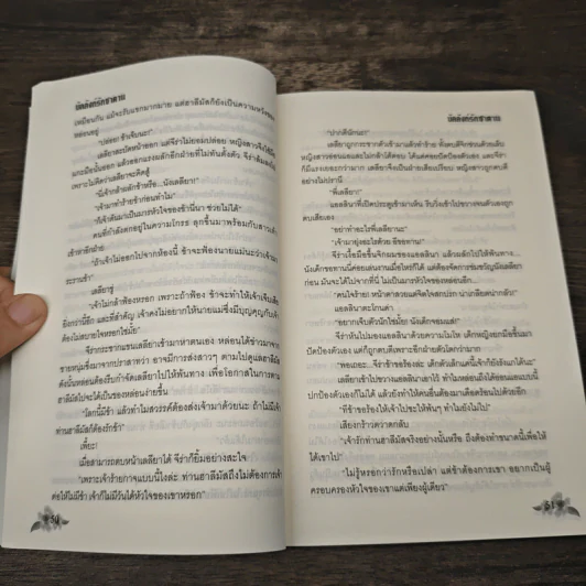 บัลลังก์รักซาตาน - เพลงดาว รูปที่ 7