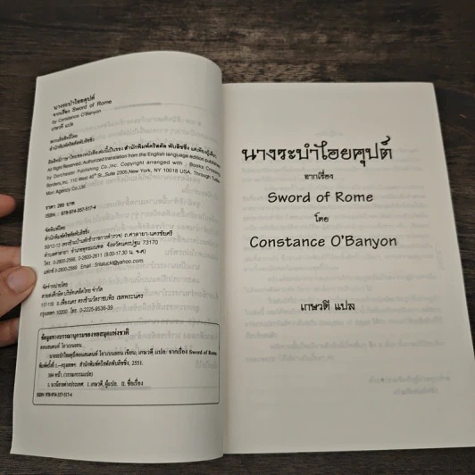 นางระบำไอยคุปต์ - เกษวดี, Constance O'Banyon รูปที่ 6