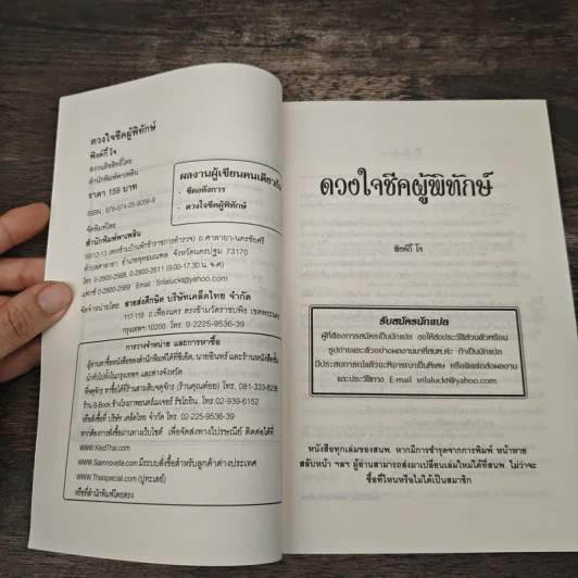 ดวงใจชีดผู้พิทักษ์ - พิงค์กี้ โจ รูปที่ 5