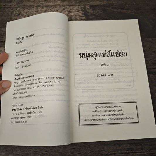 หนุ่มสุดเท่ห์แพ้รัก - ปิยะฉัตร รูปที่ 6
