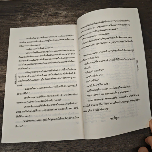 หนุ่มสุดเท่ห์แพ้รัก - ปิยะฉัตร รูปที่ 8