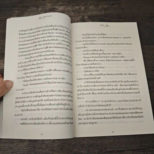 เพลิงแค้นบัญชารัก - เพลงมีนา รูปที่ 7