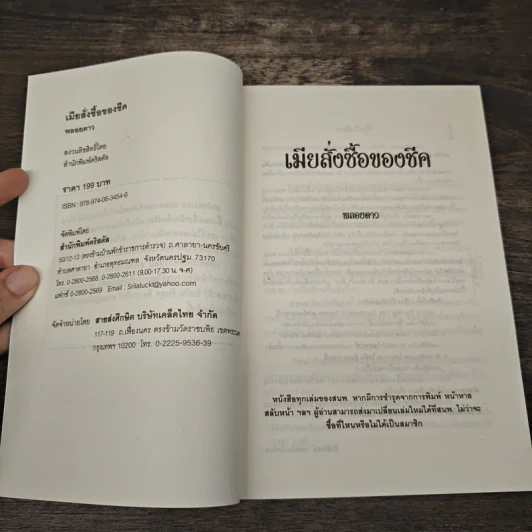 เมียสั่งซื้อของชีค - พลอยดาว รูปที่ 6