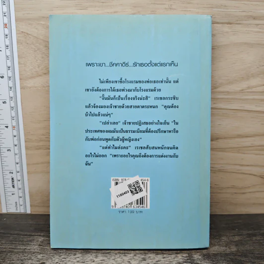 เมียสั่งซื้อของชีค - พลอยดาว รูปที่ 5