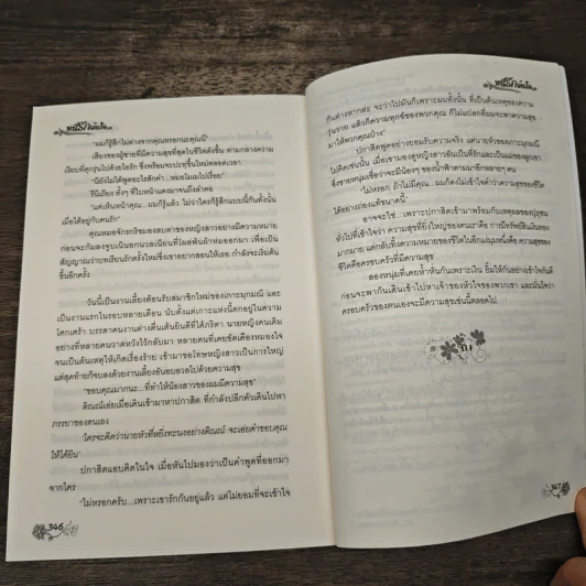 หนี้รัก...ล้นใจ - วรน์นัญญ์ รูปที่ 8