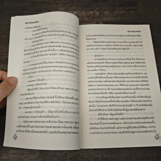 ปรารถนาลวง - หอมจันทร์ รูปที่ 7