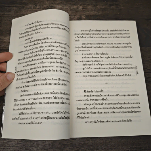 สุลตาน่า - เกษวดี รูปที่ 7