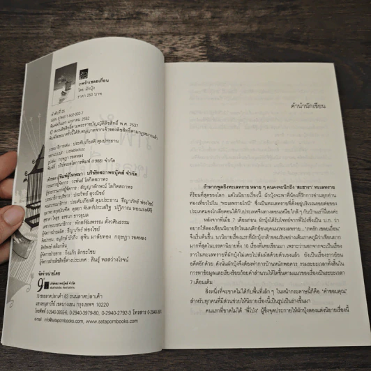 ภพรักเชลยเถื่อน - ผักบุ้ง รูปที่ 6