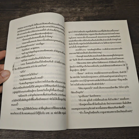 เชลยชีค - โชติกา รูปที่ 7