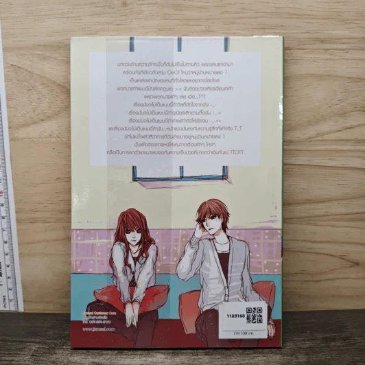 เติมรักใสให้หัวใจหนุ่มข้างบ้าน เล่ม 2 - ลูกชุบ รูปที่ 5