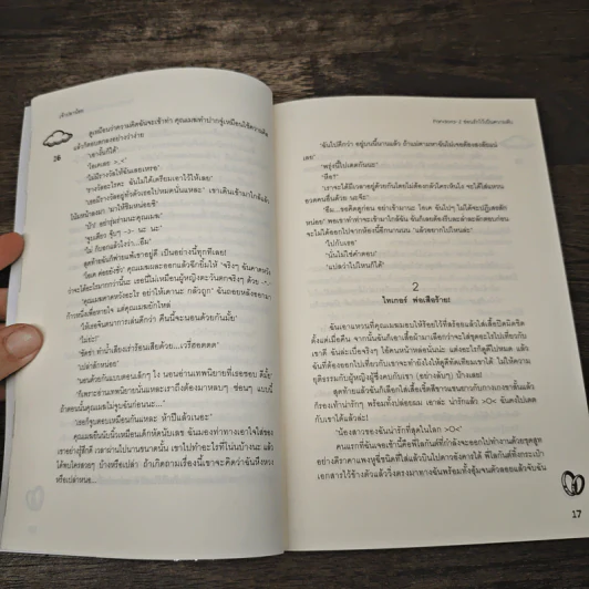 Pandora-Z ซ่อนรักไว้เป็นความลับ - เจ้าปลาน้อย รูปที่ 7